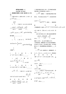 苏教版高中数学必修5第1章解三角形章节能力测试题