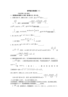 苏教版高中数学必修5第1章解斜三角形单元测试卷