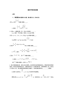 苏教版高中数学必修5第2章基本不等式单元测试题