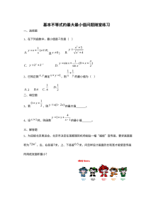 苏教版高中数学必修5第2章基本不等式最值问题随堂练习