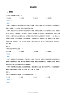 2023年福建省中考生物真题解析版（人教版）
