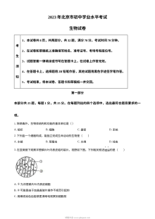 2023年北京市中考生物真题试卷（人教版·原卷版）