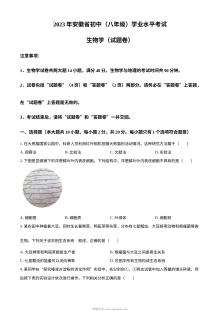 2023年安徽省中考生物真题原卷（人教版）