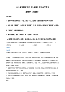 2023年安徽省中考生物真题解析版（人教版）