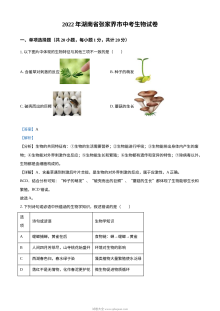 湖南省张家界市2022年中考生物真题（人教版·解析版）