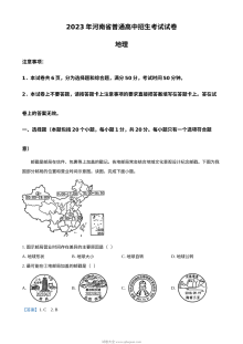2023年河南省中考地理真题（人教版·解析版）