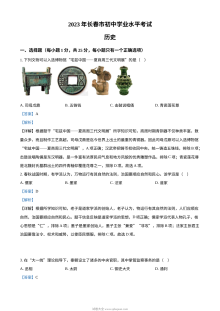 2023年吉林省长春市中考历史真题（人教版·解析版）