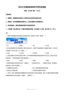 2023年湖南省株洲市中考历史真题（原卷版·人教版）