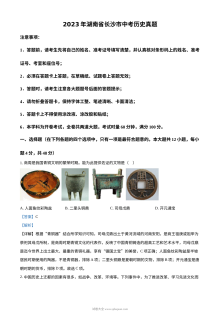 2023年湖南省长沙市中考历史真题（解析版）