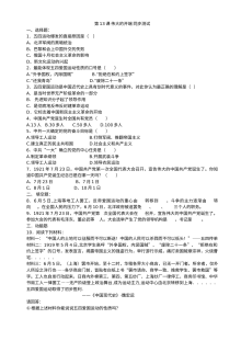 北师大版八年级上册历史第13课《伟大的开端》同步练习（共4份）