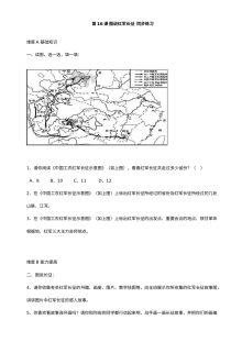 北师大版八年级上册历史第16课《图说红军长征》同步练习（2份）