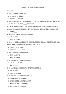 北师大版八年级历史上册第17课“中华民族到了最危险的时候”同步练习（3份）