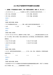 2023年辽宁省锦州市中考道德与法治真题（解析版）