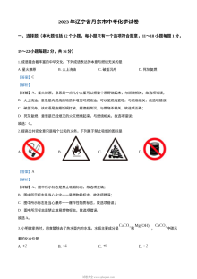 2023年辽宁省丹东市中考化学真题解析版（人教版）