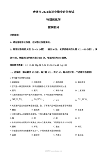 2023年辽宁省大连市中考化学真题（原卷版）