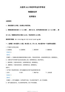 2023年辽宁省大连市中考化学真题解析版（人教版）
