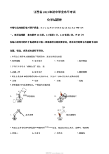 2023年江西省中考化学真题（原卷版）