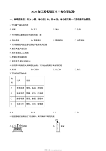 2023年江苏省镇江市中考化学真题（原卷版·人教版）