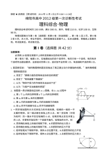 四川省绵阳市高三第一次诊断性考试物理试题及参考答案（人教版）