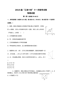 江淮十校2024届高三11月联考物理试题及答案（人教版）