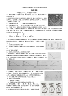 江苏省淮安市2024届高三10月联考物理试卷（人教版）含答案解析