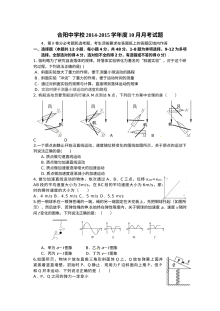 人教版高三物理10月月考试题（合阳中学）