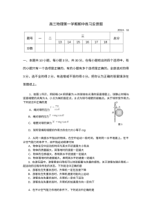 北京市海淀区2024届高三上学期物理期中考试练习题（人教版）含答案解析