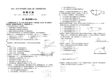 人教版高三物理9月第二次阶段考试试题及答案