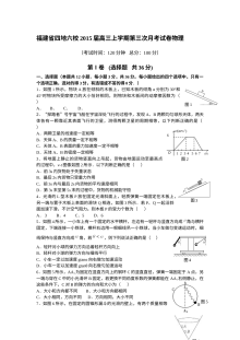 福建省四地六校2024届高三上学期第三次月考物理试卷（人教版）含答案