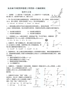 东北育才学校高三上学期第一次模拟考试物理试题（人教版）含答案解析