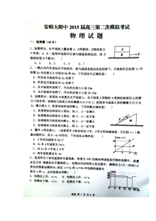安徽师大附中高三第二次模拟考试物理试卷（人教版含答案）