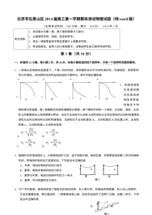 北京石景山区2024届高三上学期物理期末试卷（人教版含答案）