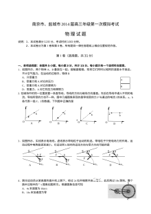 南京市盐城市2024届高三第一次模拟考试物理试题及参考答案（人教版）
