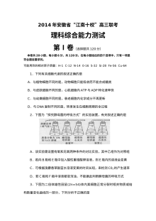 人教版高三物理江南十校三月联考理科综合试卷