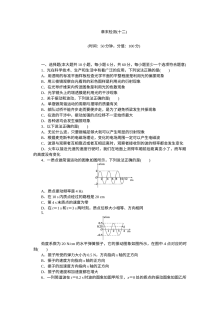 人教版高三物理一轮复习：机械振动与机械波、光、电磁波与相对论综合复习题（含答案）