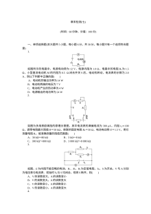 人教版高三物理一轮复习恒定电流专题复习题（含答案解析）