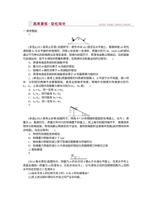 人教版高三物理第一轮复习第五章机械能及其守恒定律练习题（含答案）
