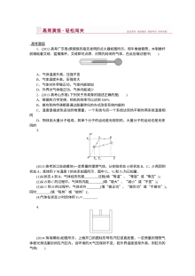 人教版高三物理第一轮复习 第十一章 热学专项练习题（含答案解析）
