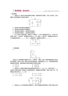人教版高三物理第一轮复习第七章恒定电流专项练习（含答案解析）