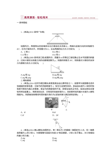 人教版高三物理第一轮复习第二章相互作用练习题（含答案解析）