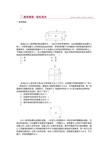 人教版高三物理第一轮复习第八章磁场与电流专项练习（含答案解析）