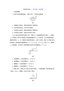 人教版高三物理高考一轮复习专题：受力分析与力的平衡试题及解析