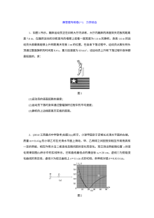 人教版高三物理高考一轮复习力学综合专题训练卷（含答案解析）