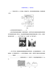 人教版高三物理高考一轮复习电学实验专题训练与答案解析