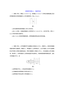 人教版高三物理高考一轮复习电磁学综合专项训练试题（含答案解析）