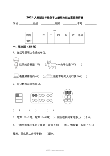 2024年人教版小学三年级数学上册期末综合素养测评卷