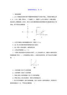 人教版高三物理高考一轮复习电场专题训练试题（含答案解析）