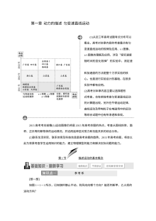 人教版高三物理高考一轮复习第一章运动的描述与匀变速直线运动练习题（含答案）