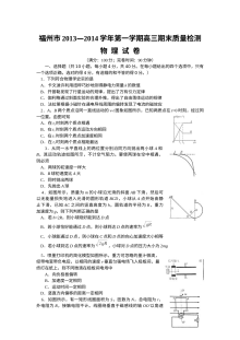 福州高三物理第一次市质检试题（含答案）
