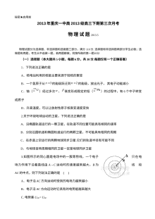 重庆一中高三年级物理学科5月月考试卷（人教版·含答案解析）